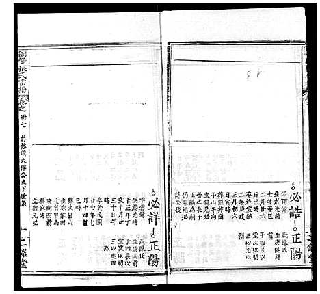 [下载][剑峰张氏宗谱]湖北.剑峰张氏家谱_三十二.pdf