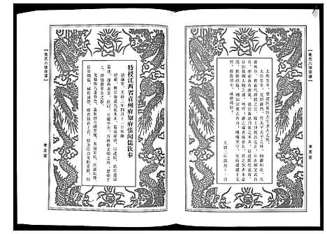 [下载][张氏六修宗谱_12卷首6卷]湖北.张氏六修家谱_一.pdf