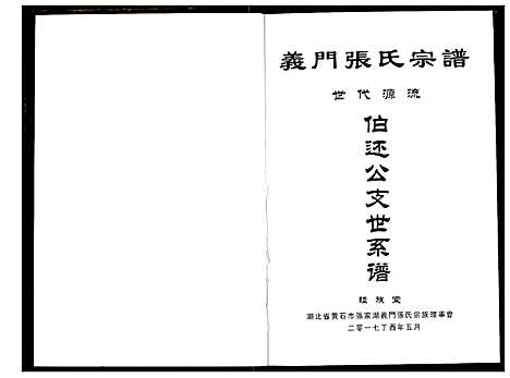 [下载][张氏大成宗谱]湖北.张氏大成家谱.pdf