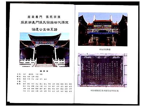 [下载][张氏大成宗谱]湖北.张氏大成家谱.pdf