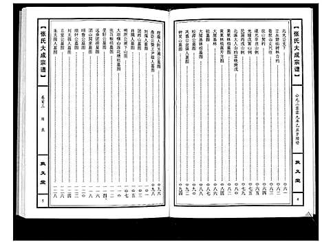 [下载][张氏大成宗谱]湖北.张氏大成家谱_三.pdf