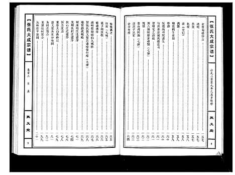 [下载][张氏大成宗谱]湖北.张氏大成家谱_三.pdf