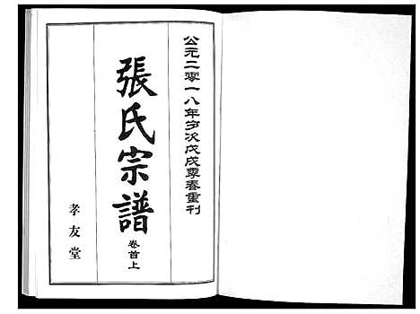 [下载][张氏宗谱]湖北.张氏家谱_一.pdf