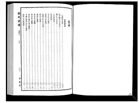 [下载][张氏宗谱]湖北.张氏家谱_二.pdf