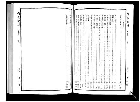 [下载][张氏宗谱]湖北.张氏家谱_二.pdf