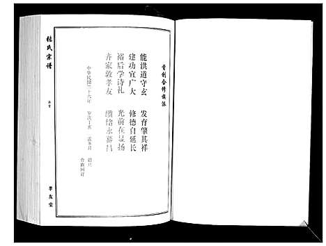 [下载][张氏宗谱]湖北.张氏家谱_三.pdf