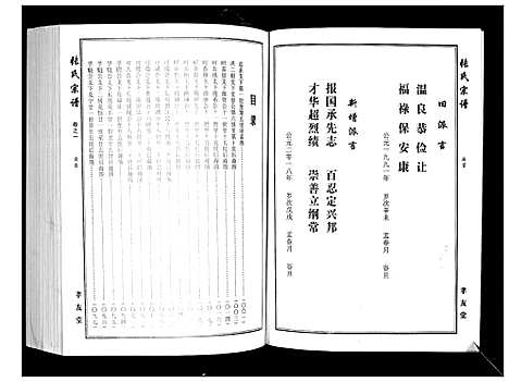 [下载][张氏宗谱]湖北.张氏家谱_三.pdf