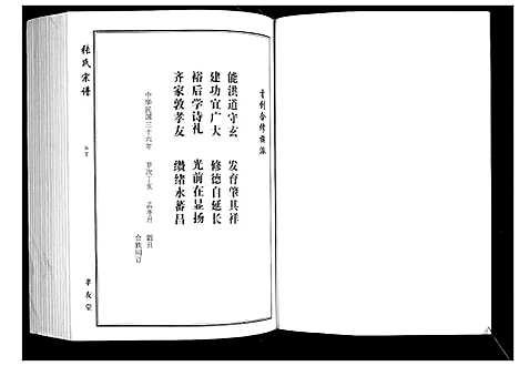 [下载][张氏宗谱]湖北.张氏家谱_五.pdf