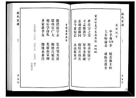 [下载][张氏宗谱]湖北.张氏家谱_九.pdf