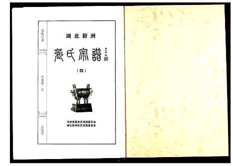 [下载][张氏宗谱]湖北.张氏家谱.pdf