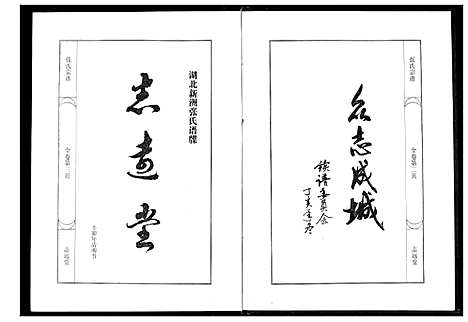 [下载][张氏宗谱]湖北.张氏家谱.pdf