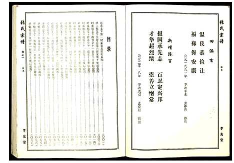 [下载][张氏宗谱]湖北.张氏家谱_三.pdf