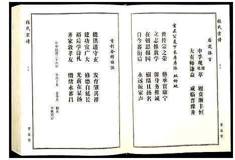 [下载][张氏宗谱]湖北.张氏家谱_六.pdf