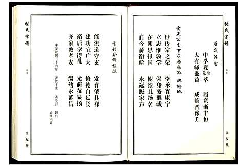 [下载][张氏宗谱]湖北.张氏家谱_七.pdf