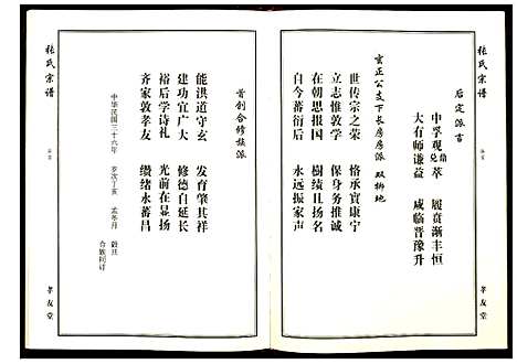 [下载][张氏宗谱]湖北.张氏家谱_八.pdf