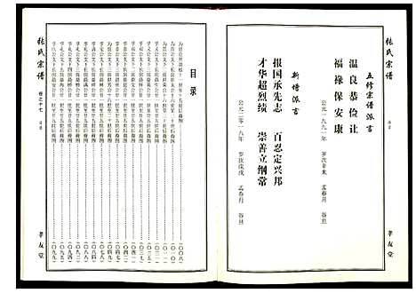 [下载][张氏宗谱]湖北.张氏家谱_八.pdf