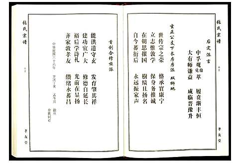 [下载][张氏宗谱]湖北.张氏家谱_十一.pdf