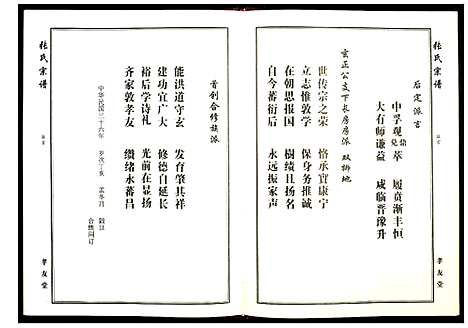 [下载][张氏宗谱]湖北.张氏家谱_十二.pdf