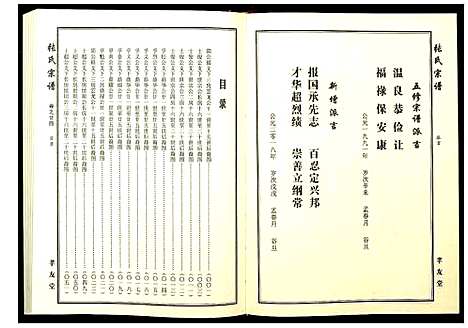 [下载][张氏宗谱]湖北.张氏家谱_十九.pdf