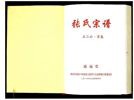 [下载][张氏宗谱]湖北.张氏家谱_一.pdf