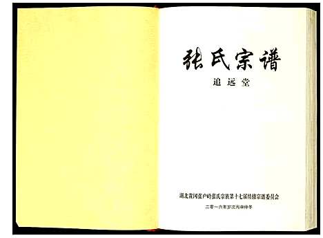 [下载][张氏宗谱]湖北.张氏家谱_二.pdf