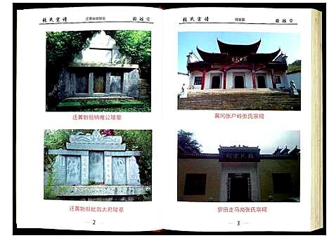 [下载][张氏宗谱]湖北.张氏家谱_二.pdf