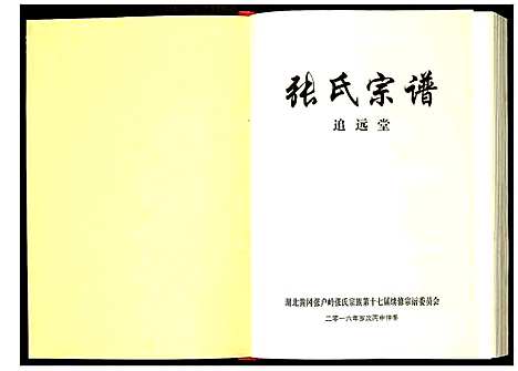 [下载][张氏宗谱]湖北.张氏家谱_五.pdf