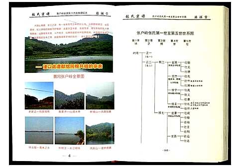 [下载][张氏宗谱]湖北.张氏家谱_六.pdf