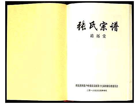 [下载][张氏宗谱]湖北.张氏家谱_七.pdf