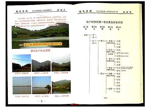 [下载][张氏宗谱]湖北.张氏家谱_七.pdf