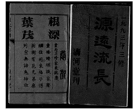 [下载][张氏宗谱]湖北.张氏家谱_一.pdf