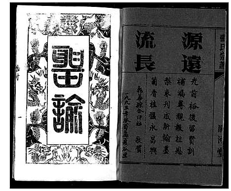 [下载][张氏宗谱]湖北.张氏家谱_一.pdf