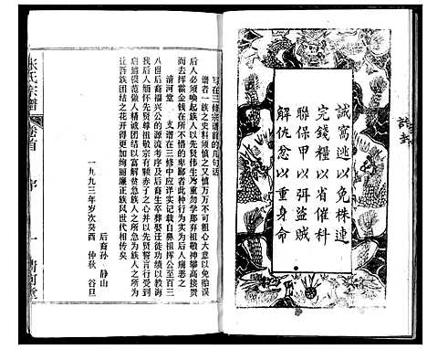 [下载][张氏宗谱]湖北.张氏家谱_一.pdf