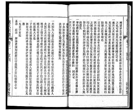 [下载][张氏宗谱]湖北.张氏家谱_二.pdf