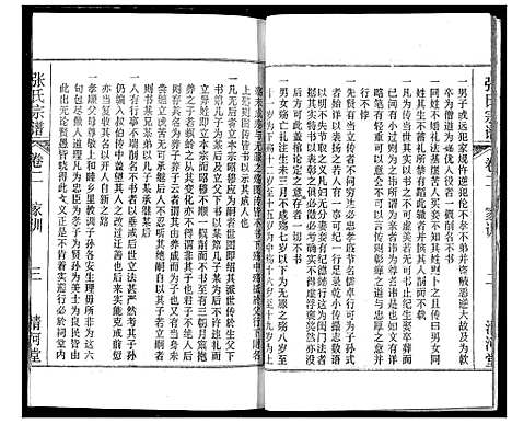 [下载][张氏宗谱]湖北.张氏家谱_二.pdf