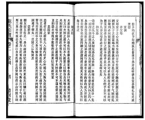 [下载][张氏宗谱]湖北.张氏家谱_二.pdf