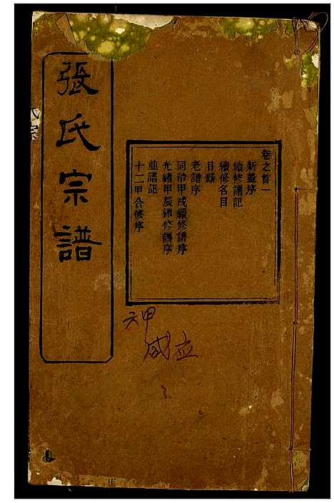 [下载][张氏宗谱]湖北.张氏家谱.pdf