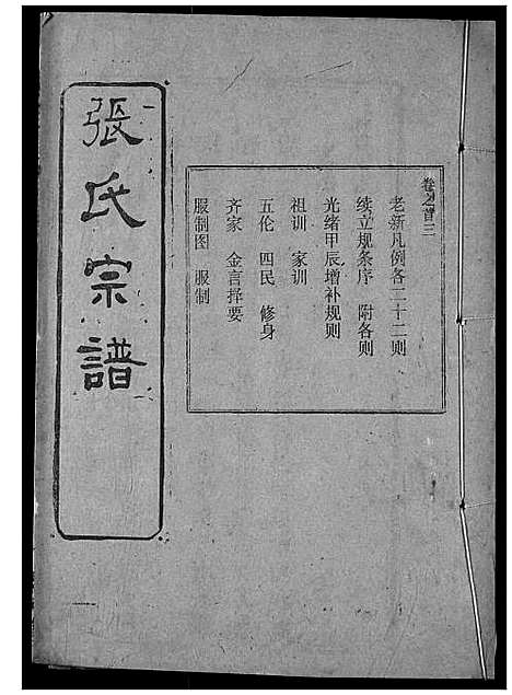 [下载][张氏宗谱]湖北.张氏家谱_四.pdf