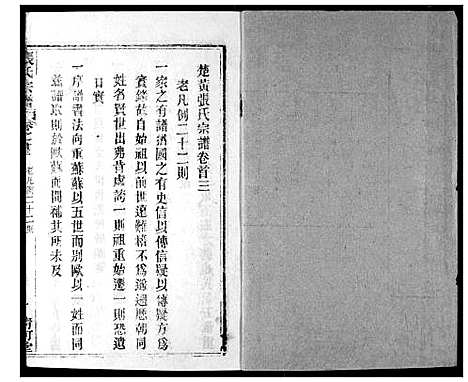 [下载][张氏宗谱]湖北.张氏家谱_四.pdf