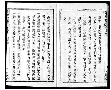 [下载][张氏宗谱]湖北.张氏家谱_四.pdf