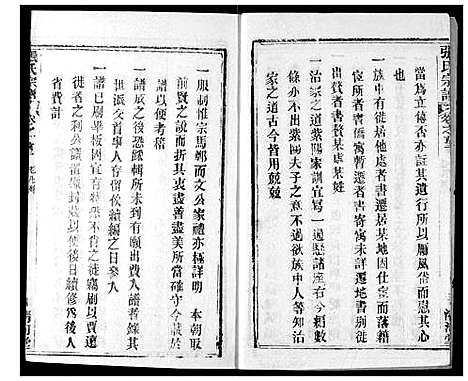 [下载][张氏宗谱]湖北.张氏家谱_四.pdf