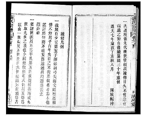 [下载][张氏宗谱]湖北.张氏家谱_四.pdf