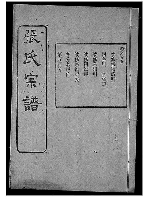 [下载][张氏宗谱]湖北.张氏家谱_六.pdf