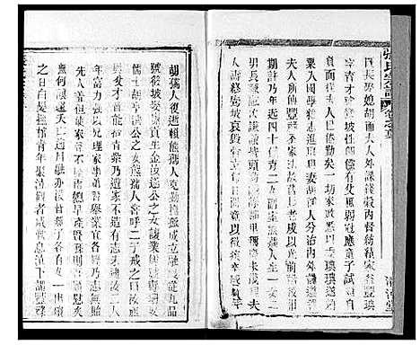 [下载][张氏宗谱]湖北.张氏家谱_七.pdf