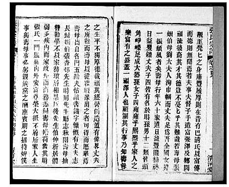 [下载][张氏宗谱]湖北.张氏家谱_九.pdf