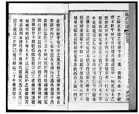 [下载][张氏宗谱]湖北.张氏家谱_九.pdf