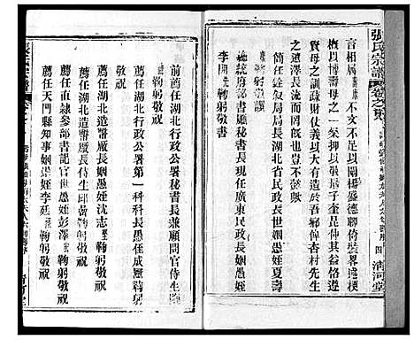 [下载][张氏宗谱]湖北.张氏家谱_九.pdf