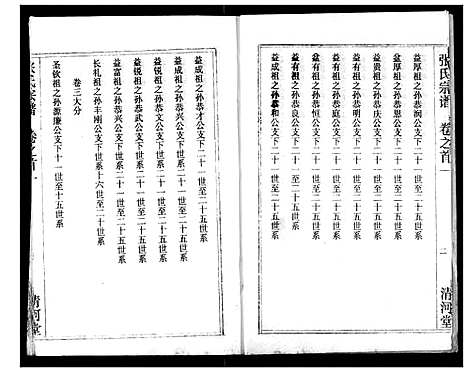 [下载][张氏宗谱]湖北.张氏家谱_十.pdf