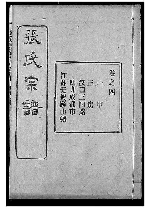 [下载][张氏宗谱]湖北.张氏家谱_十七.pdf