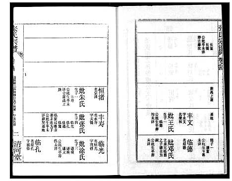 [下载][张氏宗谱]湖北.张氏家谱_十七.pdf